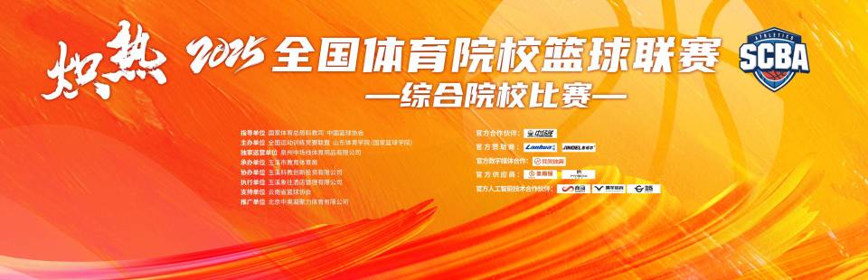 总局科教司, 山东体育学, 共商 总局科教司, 山东体育学, 共商